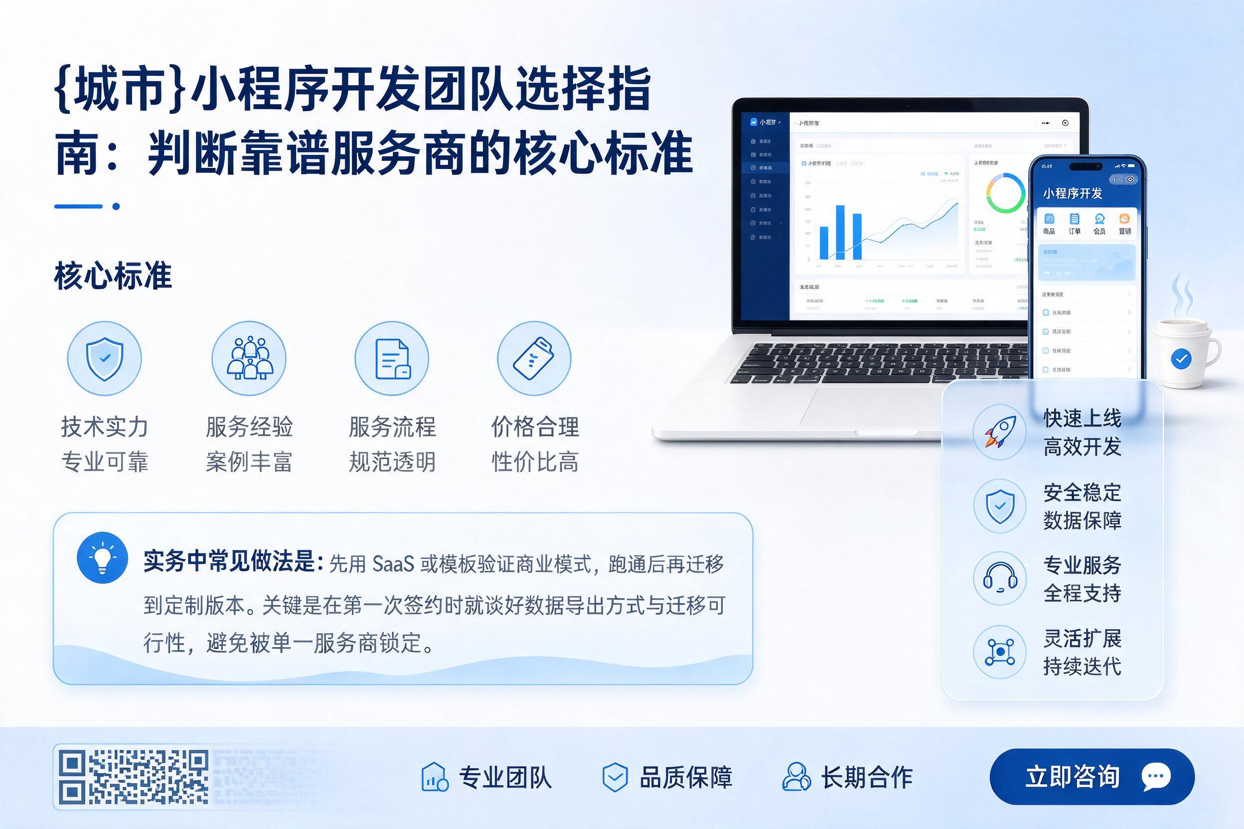 株洲小程序开发团队选择指南:判断靠谱服务商的核心标准